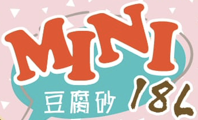 Mini 豆腐砂